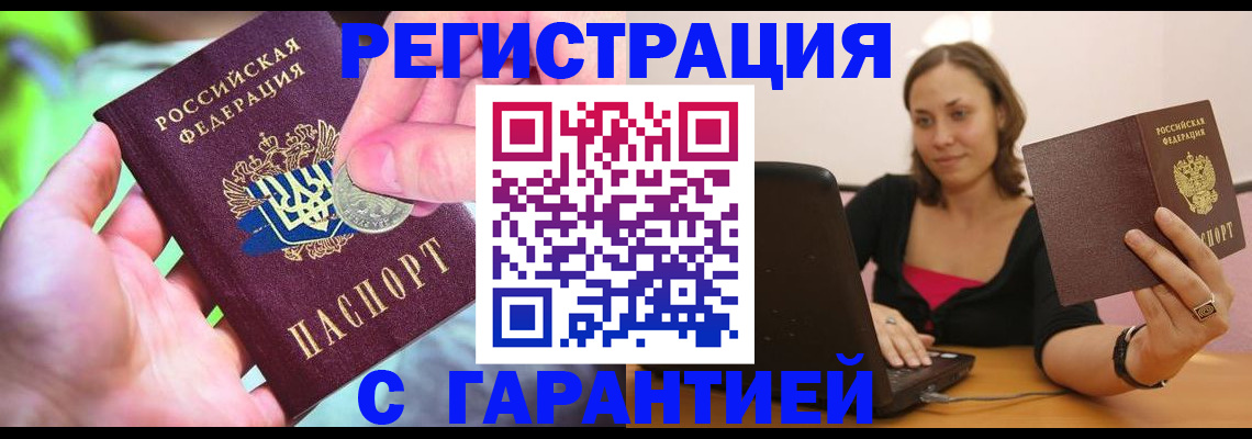 прописка для работы в Вихоревке